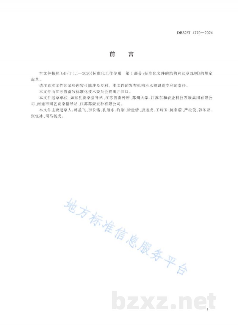 DB32/T 4770-2024桑蚕配合饲料全龄饲育技术规程