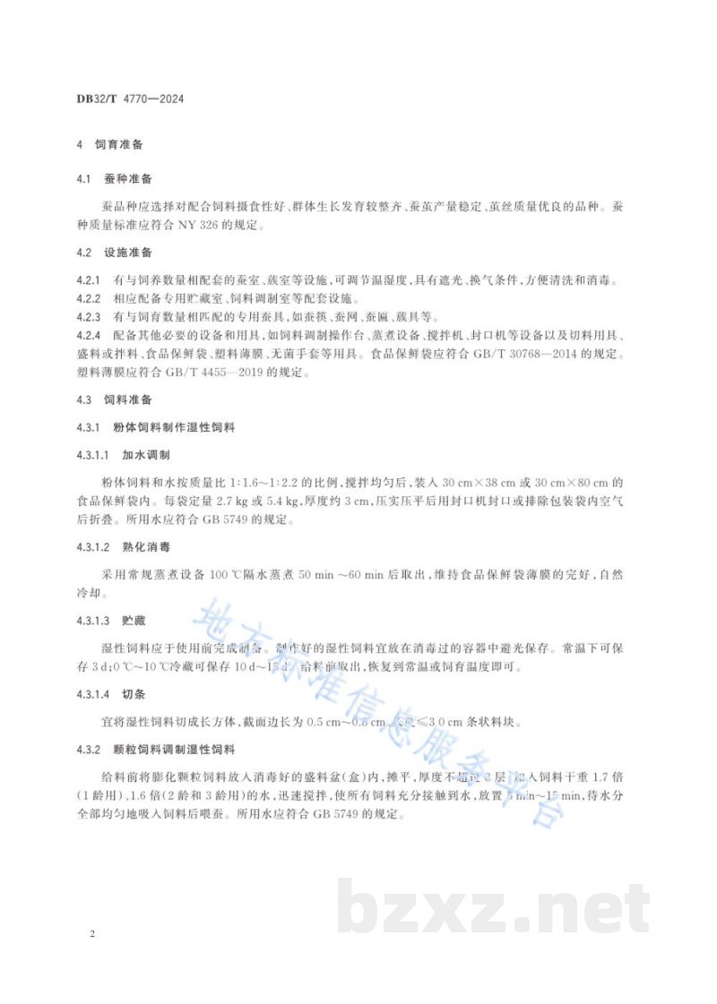 DB32/T 4770-2024桑蚕配合饲料全龄饲育技术规程