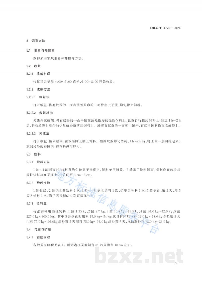 DB32/T 4770-2024桑蚕配合饲料全龄饲育技术规程