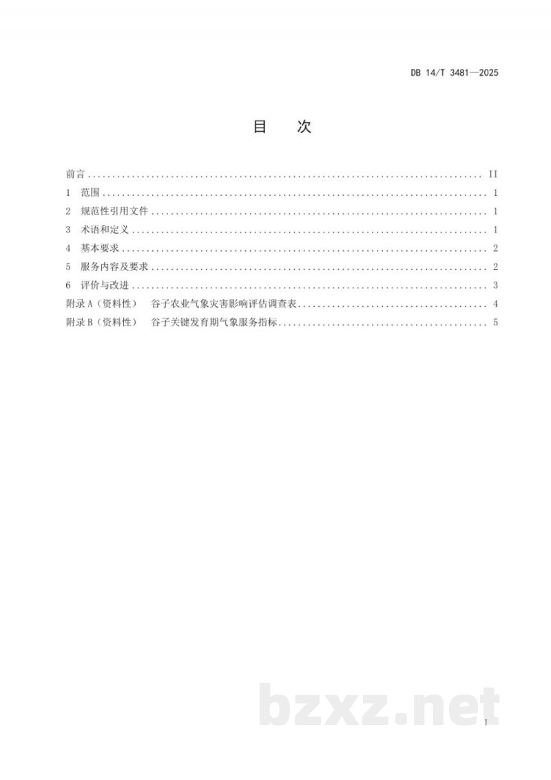 DB14/T 3481-2025谷子生产气象服务规范
