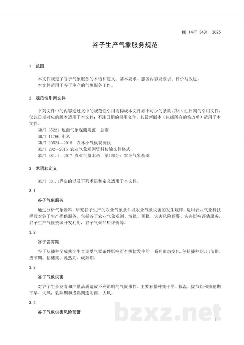 DB14/T 3481-2025谷子生产气象服务规范