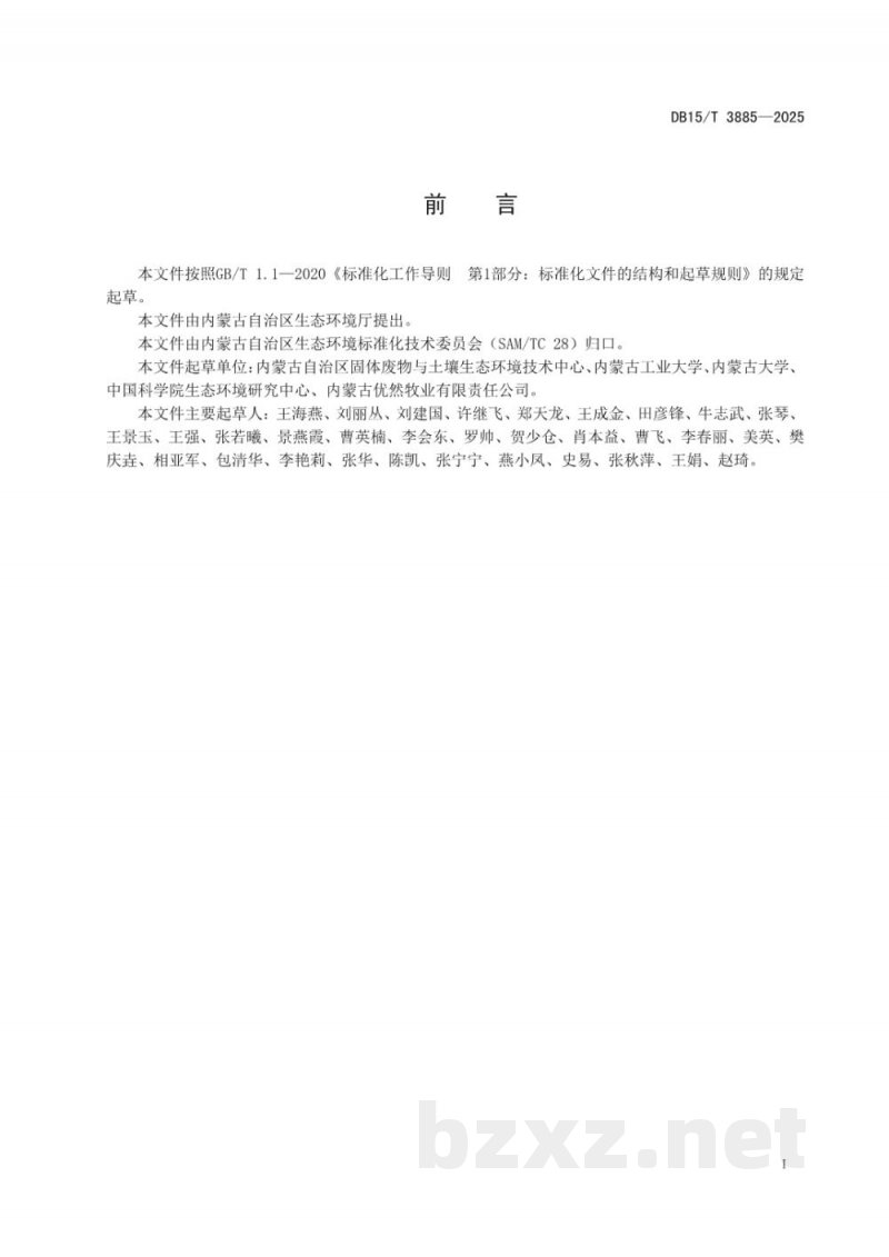 DB15/T 3885-2025规模奶牛养殖场粪污资源化利用技术规范（试行）