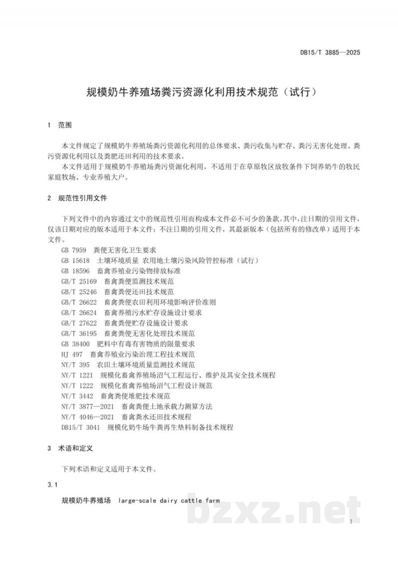 DB15/T 3885-2025规模奶牛养殖场粪污资源化利用技术规范（试行）