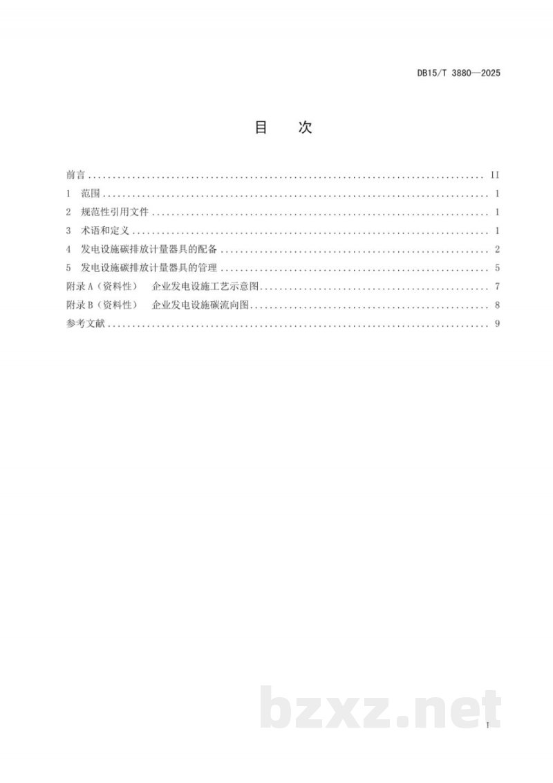 DB15/T 3880-2025重点排放单位碳排放计量器具配备和管理要求 发电设施