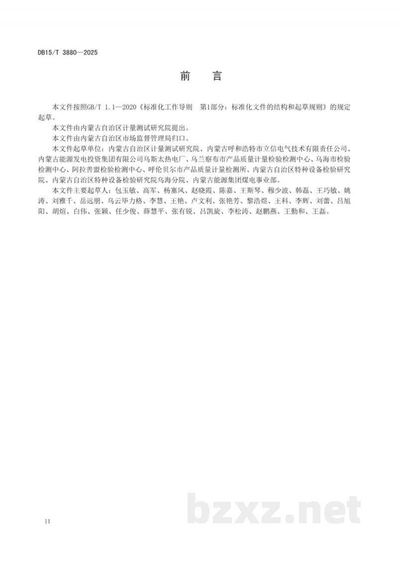 DB15/T 3880-2025重点排放单位碳排放计量器具配备和管理要求 发电设施