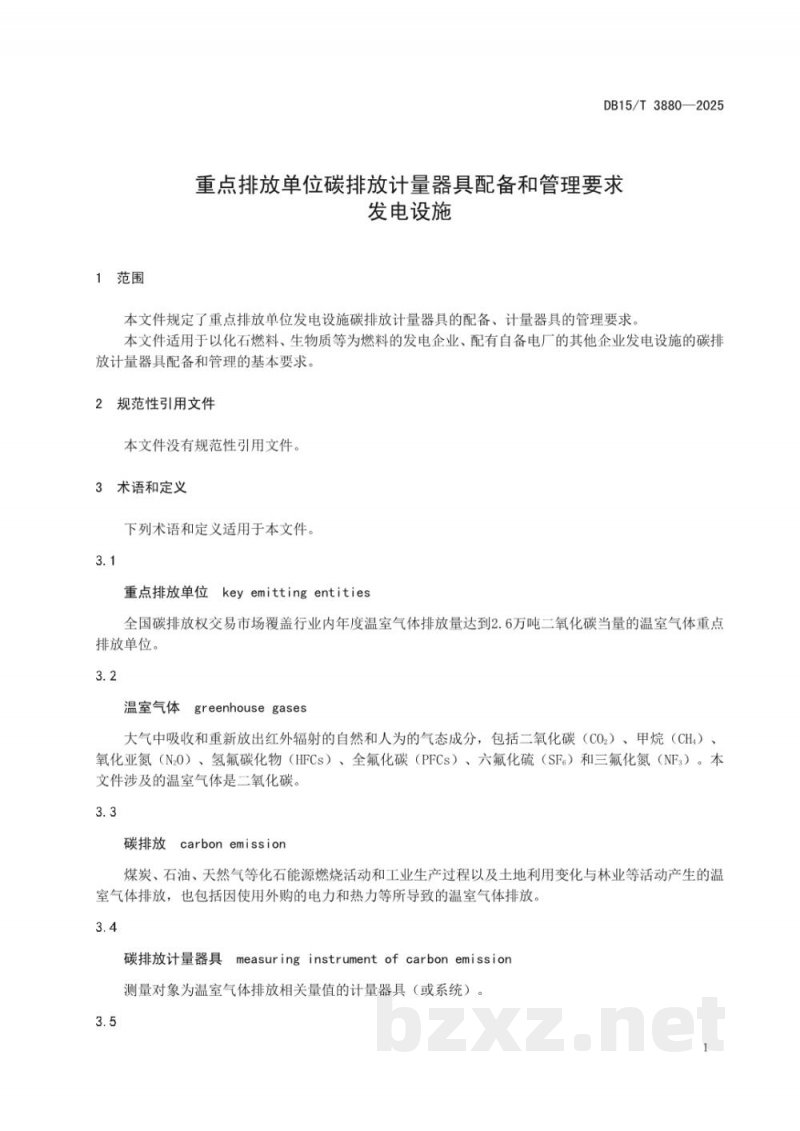 DB15/T 3880-2025重点排放单位碳排放计量器具配备和管理要求 发电设施