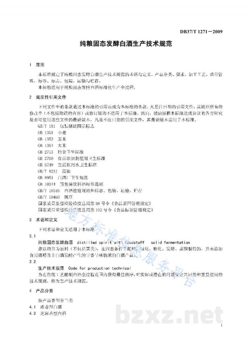 DB37/T 1271-2009纯粮固态发酵白酒生产技术规范