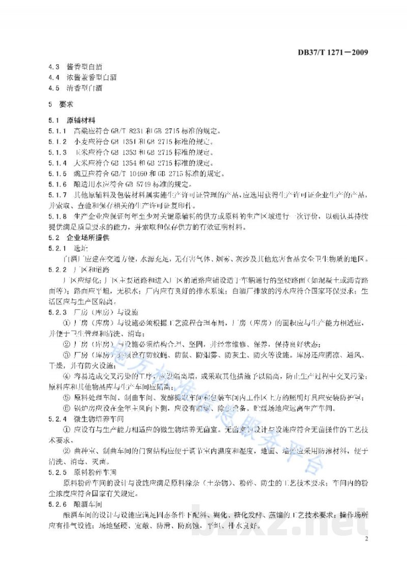 DB37/T 1271-2009纯粮固态发酵白酒生产技术规范