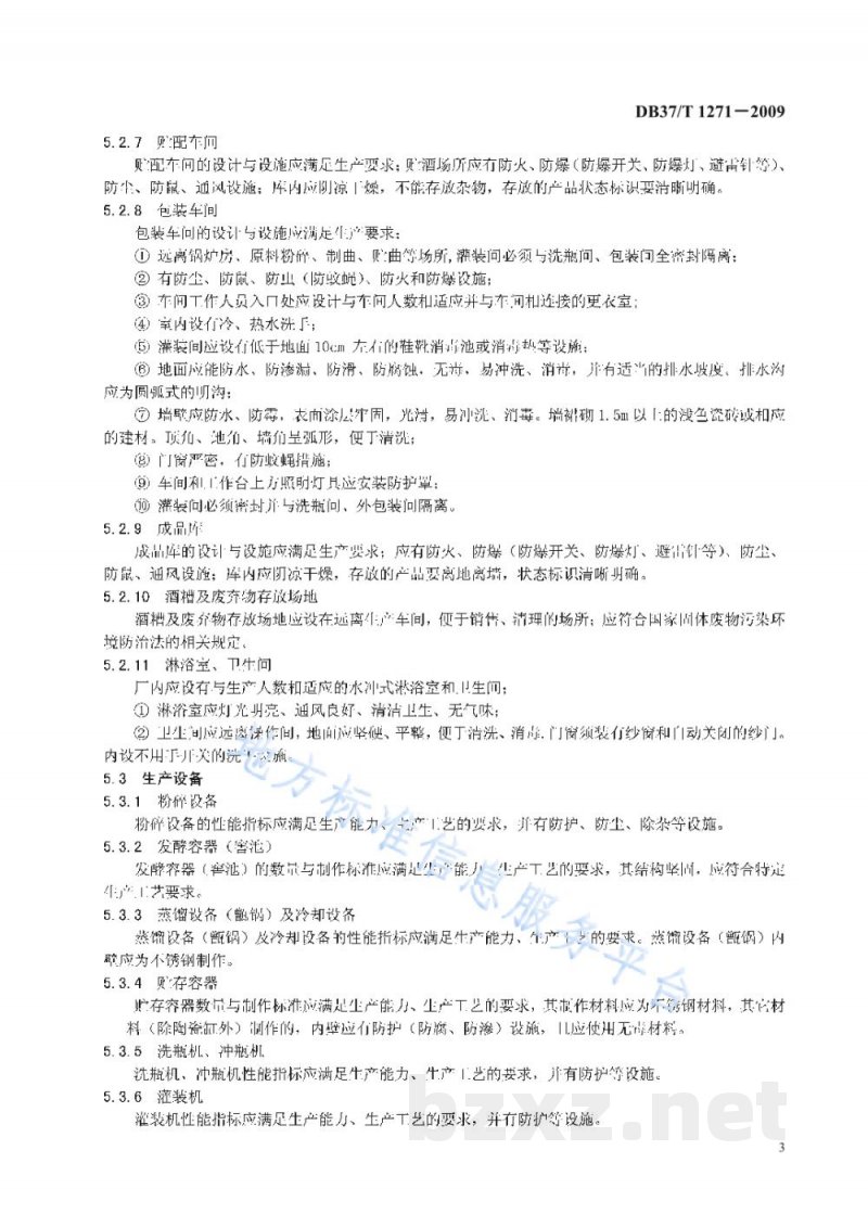 DB37/T 1271-2009纯粮固态发酵白酒生产技术规范