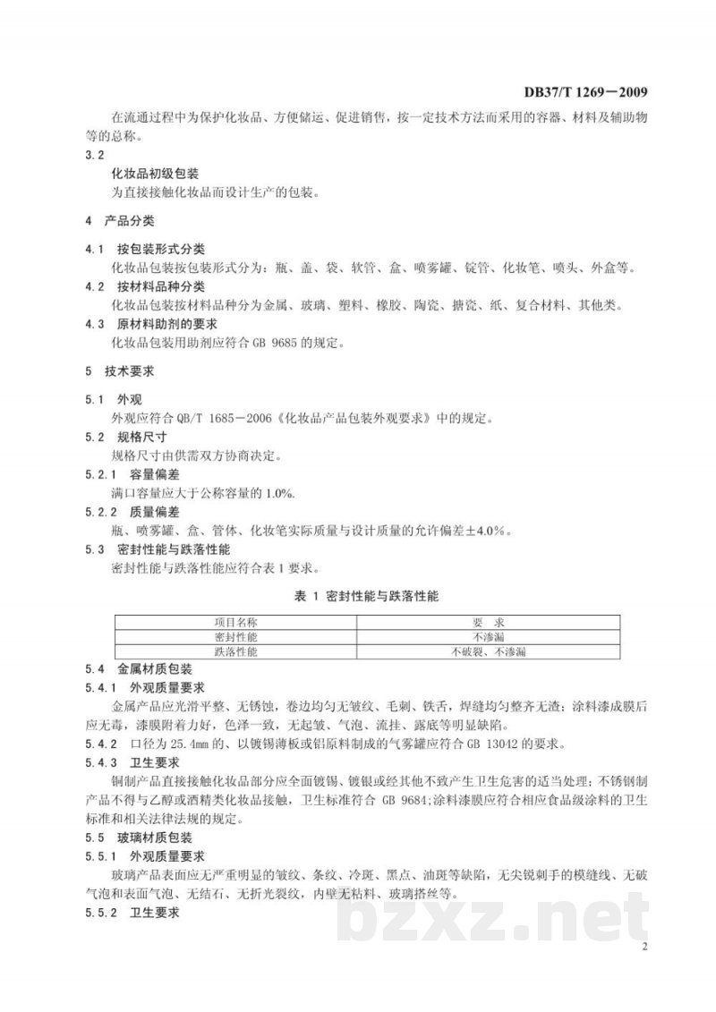 DB37/T 1269-2009化妆品初级包装通则