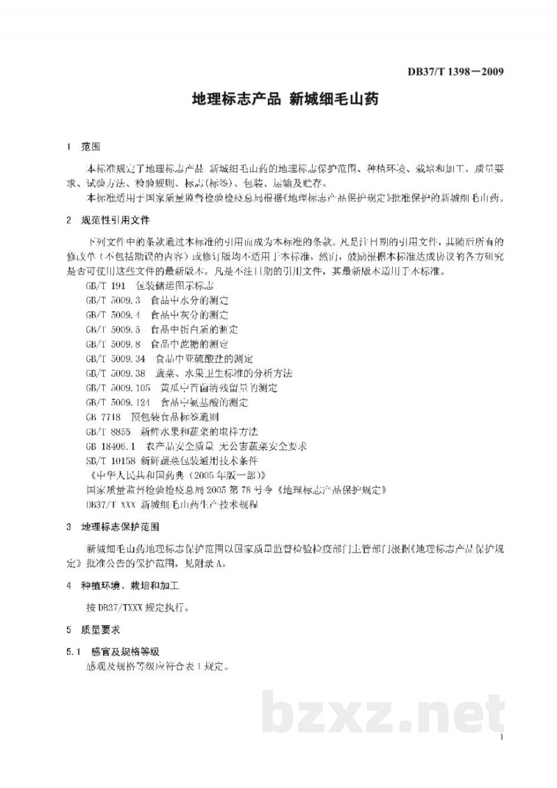 DB37/T 1398-2009地理标志产品 新城细毛山药