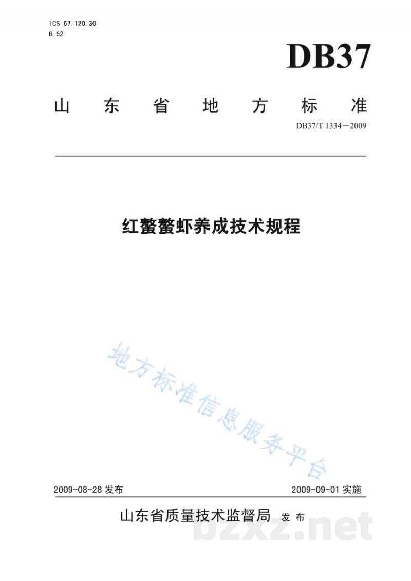 DB37/T 1334-2009红螯螯虾养成技术规程