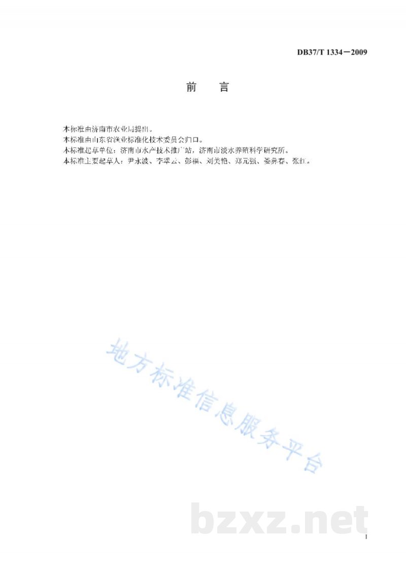 DB37/T 1334-2009红螯螯虾养成技术规程