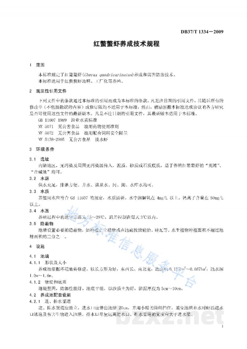 DB37/T 1334-2009红螯螯虾养成技术规程