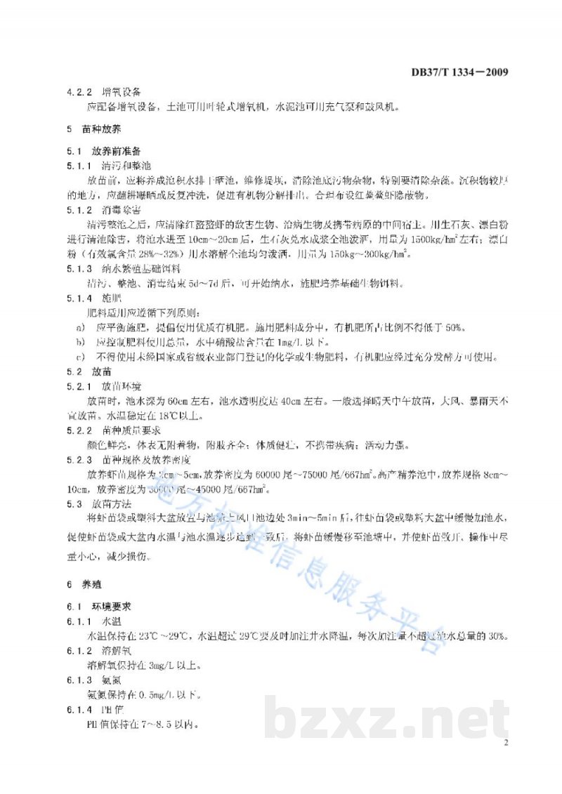 DB37/T 1334-2009红螯螯虾养成技术规程
