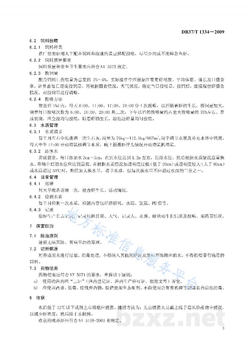 DB37/T 1334-2009红螯螯虾养成技术规程