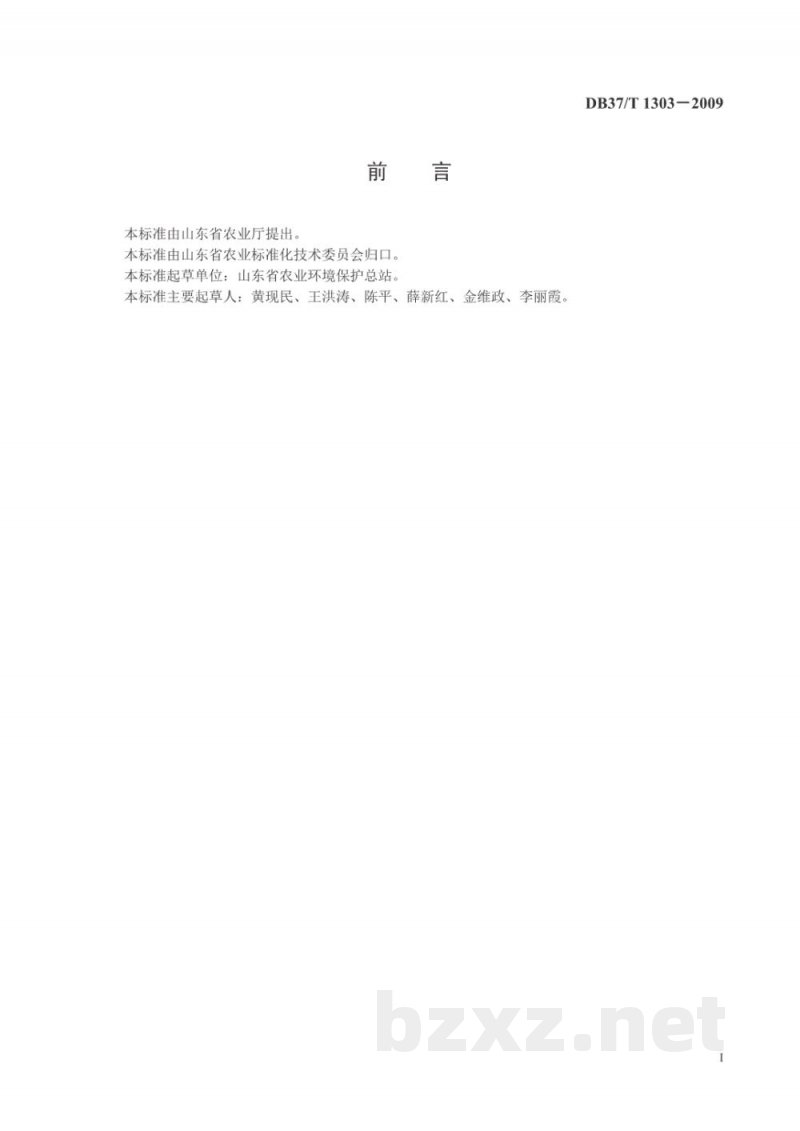 DB37/T 1303-2009土壤全盐量测定 重量法