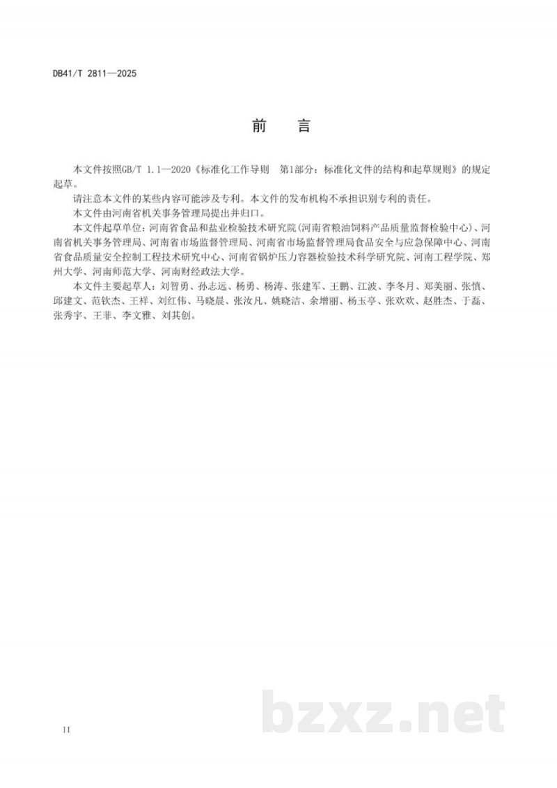 DB41/T 2811-2025智慧食堂管理系统建设指南