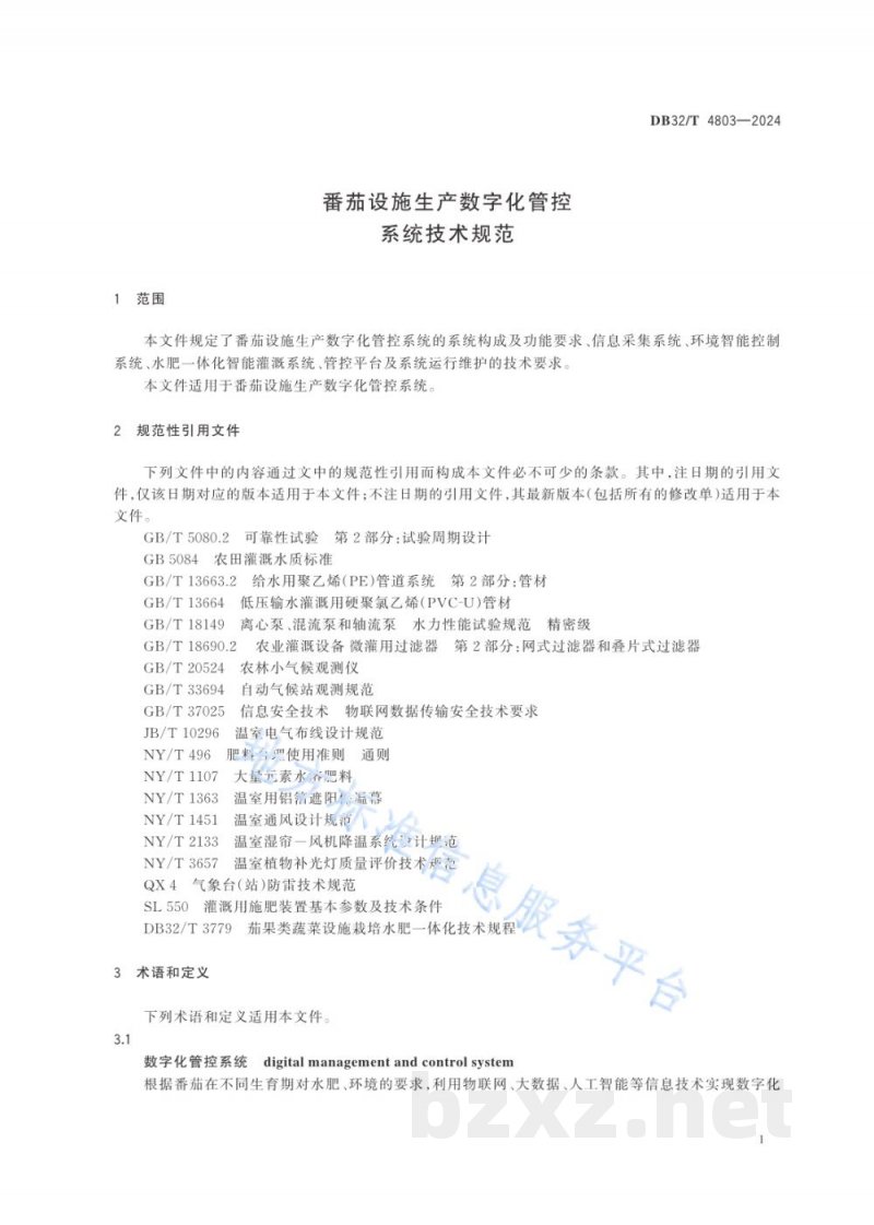 DB32/T 4803-2024番茄设施生产数字化管控系统技术规范