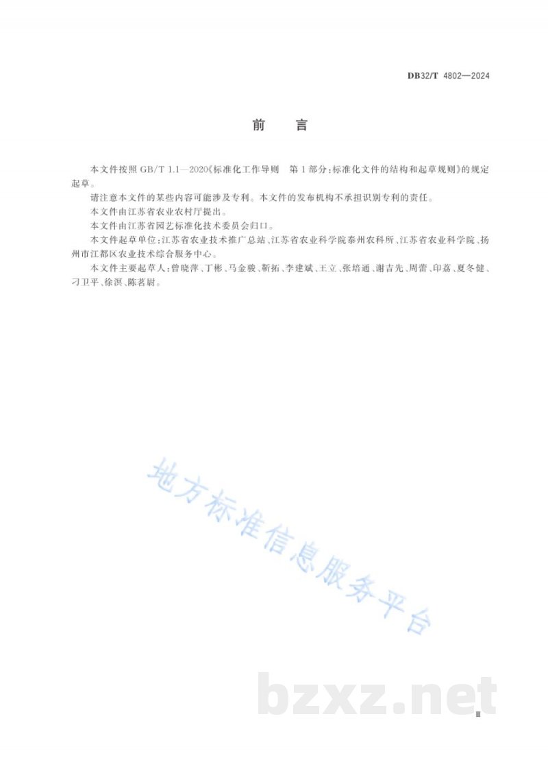 DB32/T 4802-2024全生物降解农用地膜田间应用效果评价规范