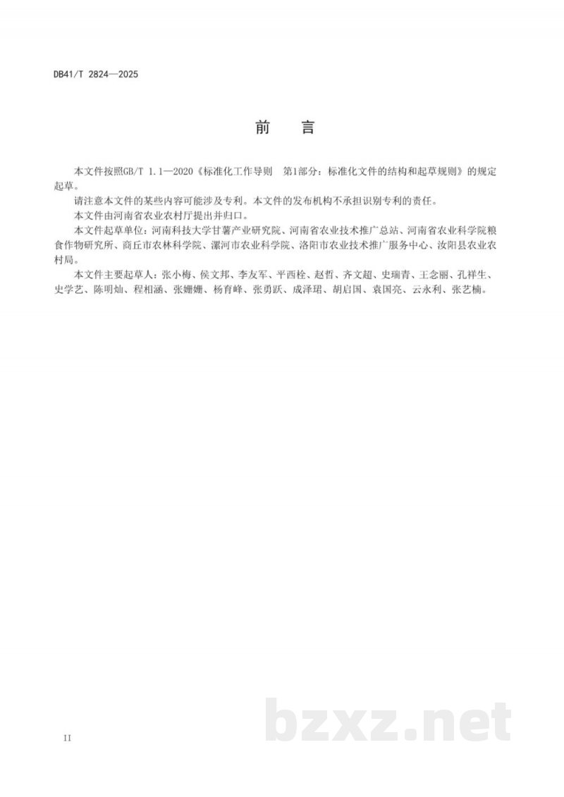 DB41/T 2824-2025甘薯健康种薯种苗生产技术规程