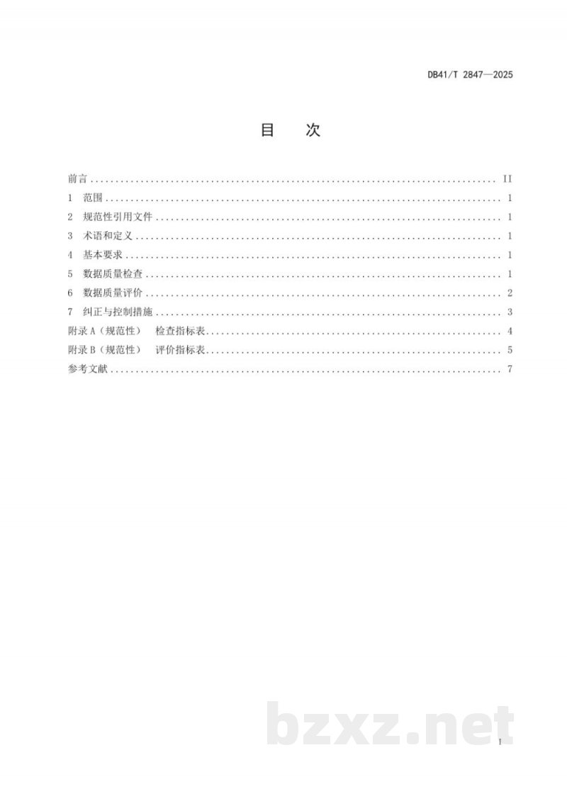 DB41/T 2847-2025商品源数据 数据质量控制规范