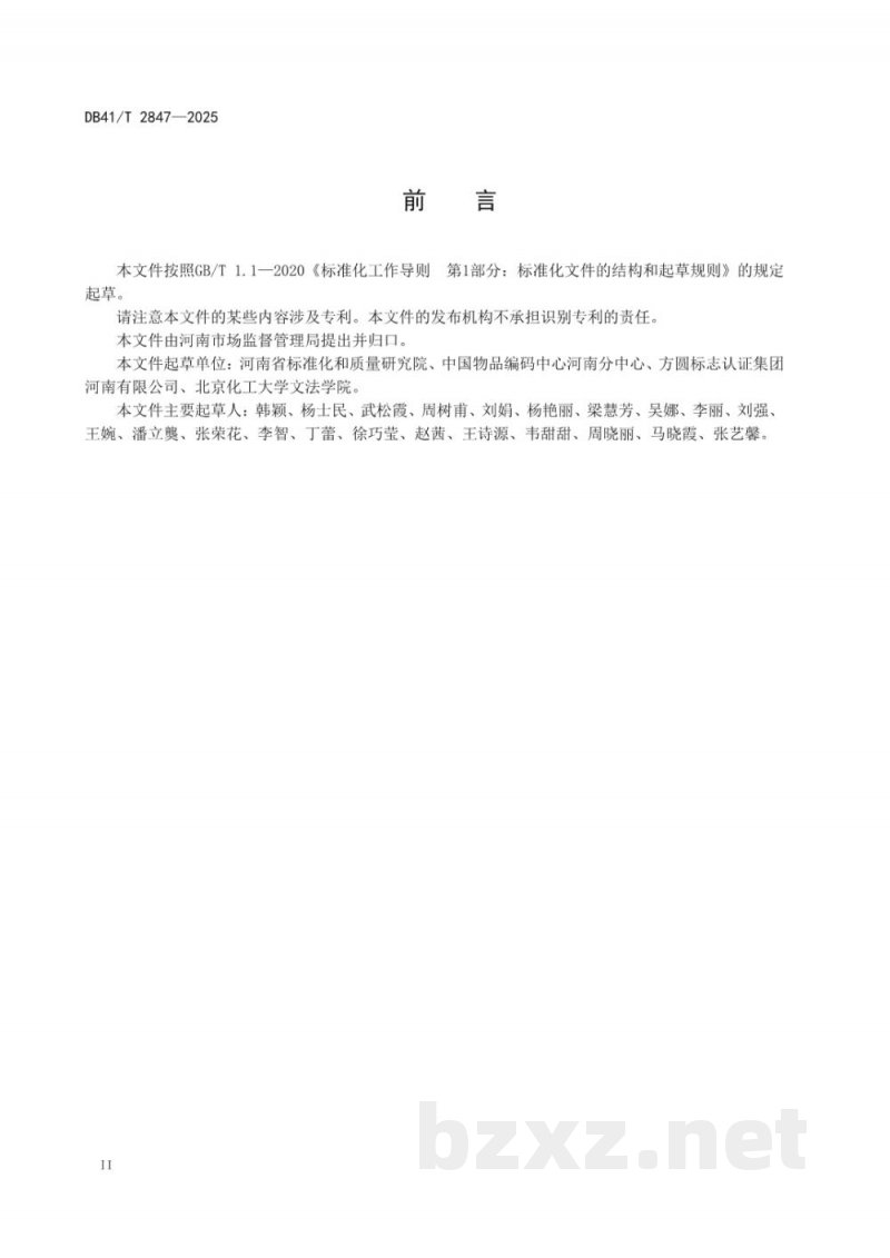 DB41/T 2847-2025商品源数据 数据质量控制规范