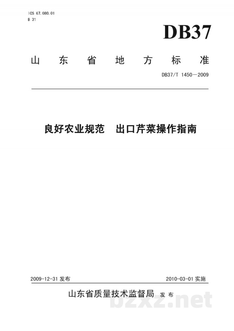 DB37/T 1450-2009良好农业规范 出口芹菜操作指南