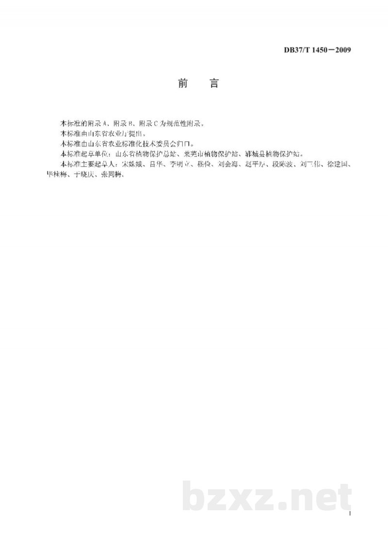 DB37/T 1450-2009良好农业规范 出口芹菜操作指南