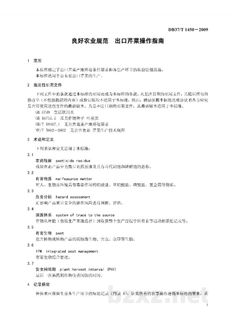 DB37/T 1450-2009良好农业规范 出口芹菜操作指南