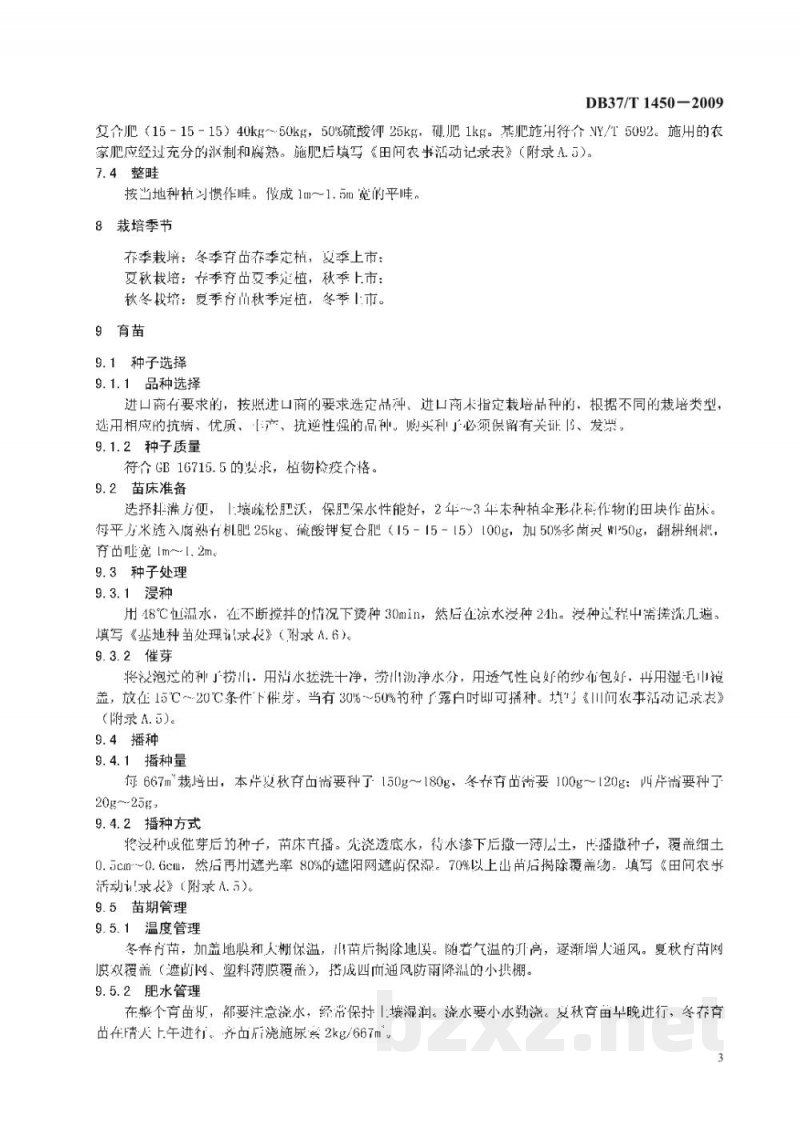 DB37/T 1450-2009良好农业规范 出口芹菜操作指南