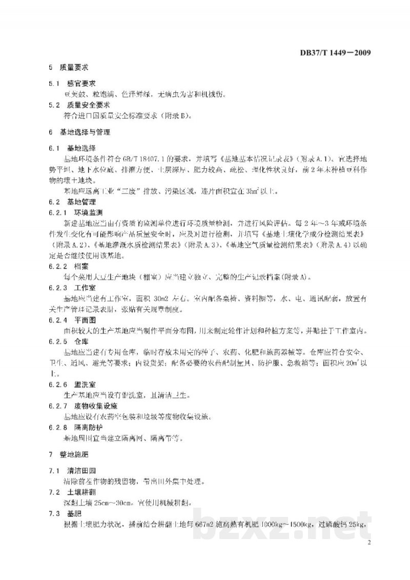 DB37/T 1449-2009良好农业规范 出口菜用大豆操作指南
