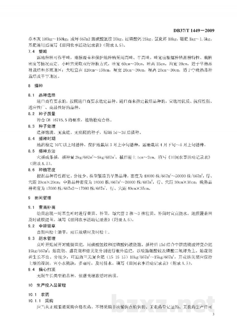 DB37/T 1449-2009良好农业规范 出口菜用大豆操作指南