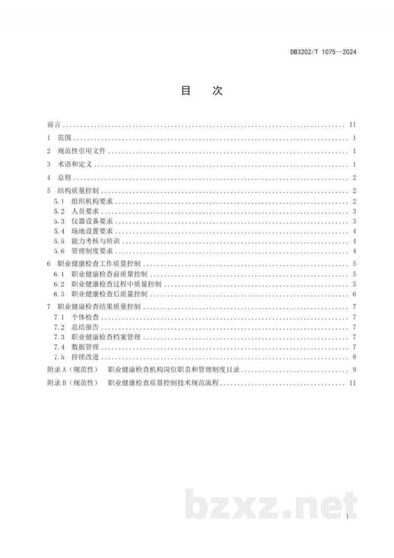 DB3202/T 1075-2024职业健康检查质量控制技术规范