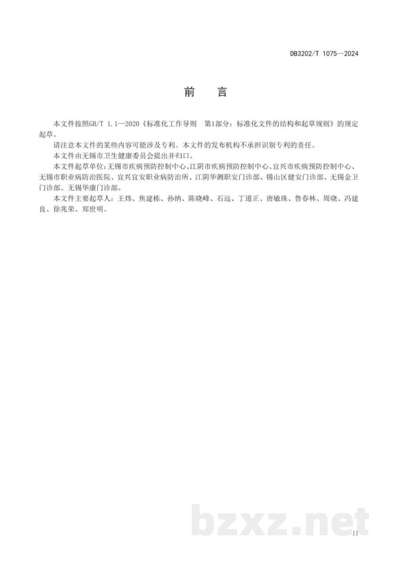 DB3202/T 1075-2024职业健康检查质量控制技术规范