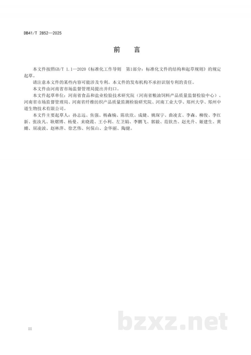 DB41/T 2852-2025食品快速检测车技术规范