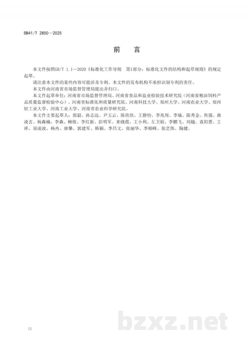 DB41/T 2850-2025食品快速检测产品评价技术规范