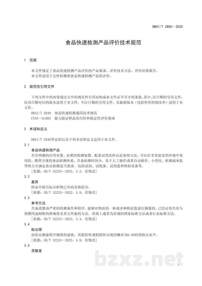 DB41/T 2850-2025食品快速检测产品评价技术规范
