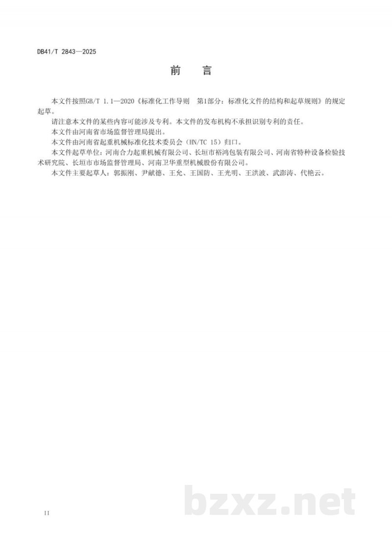 DB41/T 2843-2025起重机械出口包装技术要求