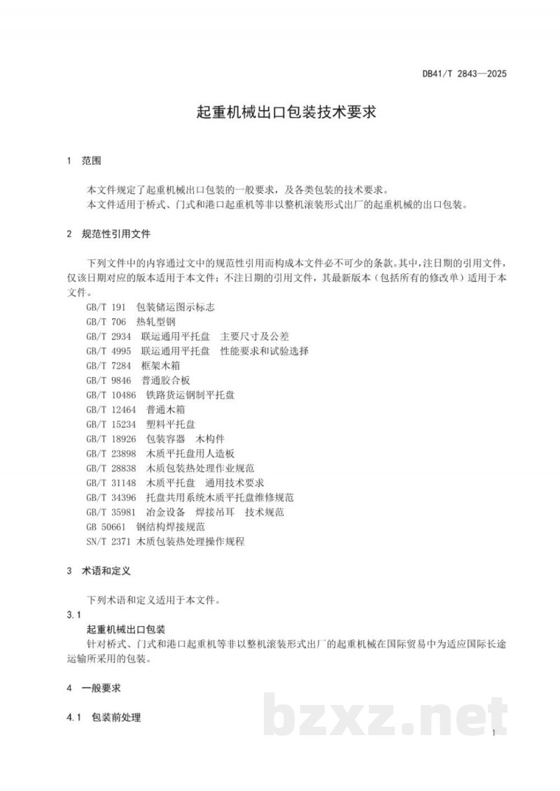 DB41/T 2843-2025起重机械出口包装技术要求