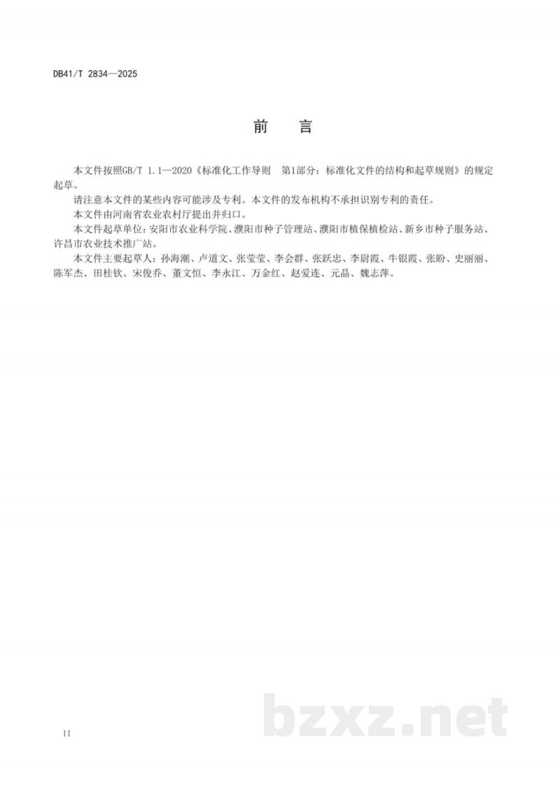 DB41/T 2834-2025夏播鲜食玉米全程机械化生产技术规程
