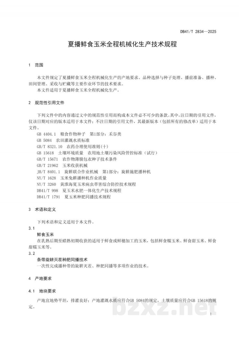 DB41/T 2834-2025夏播鲜食玉米全程机械化生产技术规程