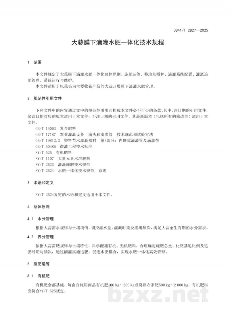 DB41/T 2827-2025大蒜膜下滴灌水肥一体化技术规程