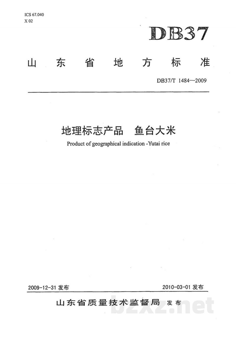 DB37/T 1484-2009地理标志产品 鱼台大米