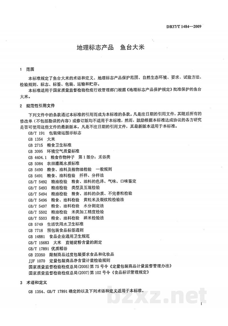 DB37/T 1484-2009地理标志产品 鱼台大米
