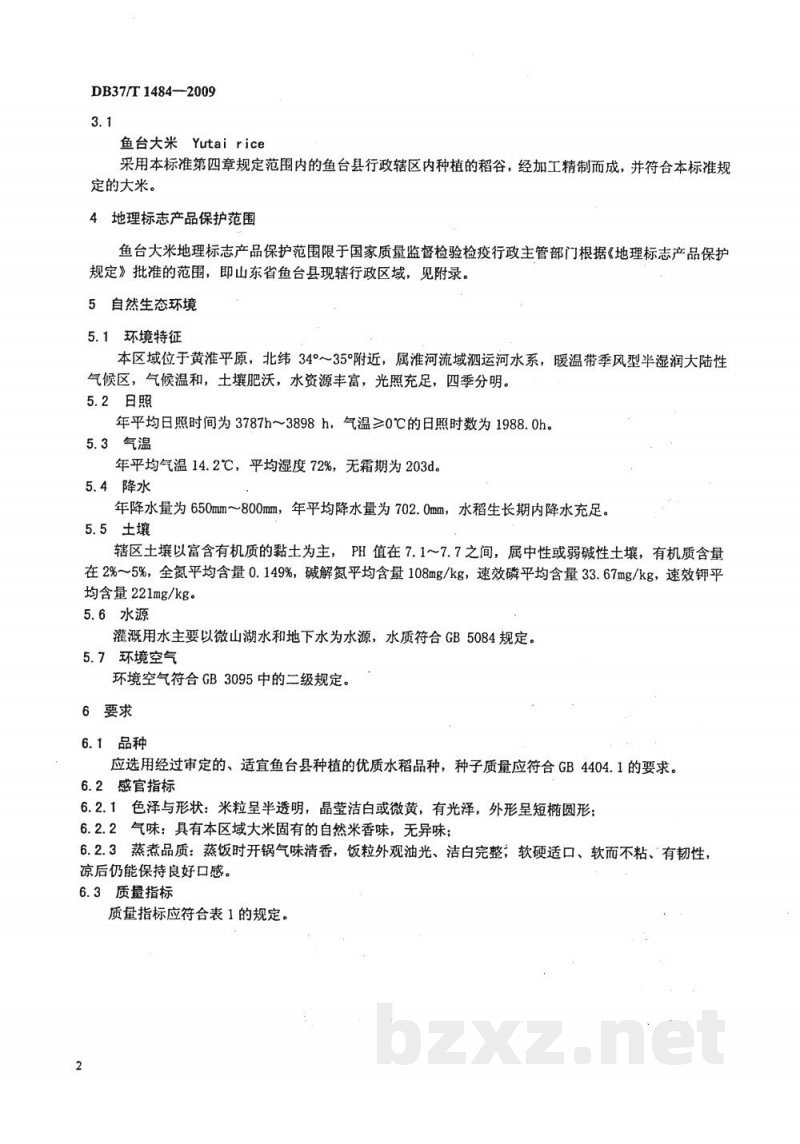 DB37/T 1484-2009地理标志产品 鱼台大米