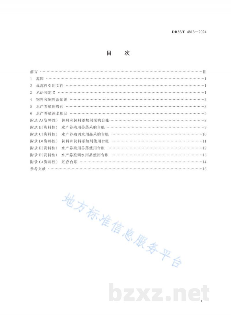 DB32/T 4813-2024水产养殖场投入品管理规范