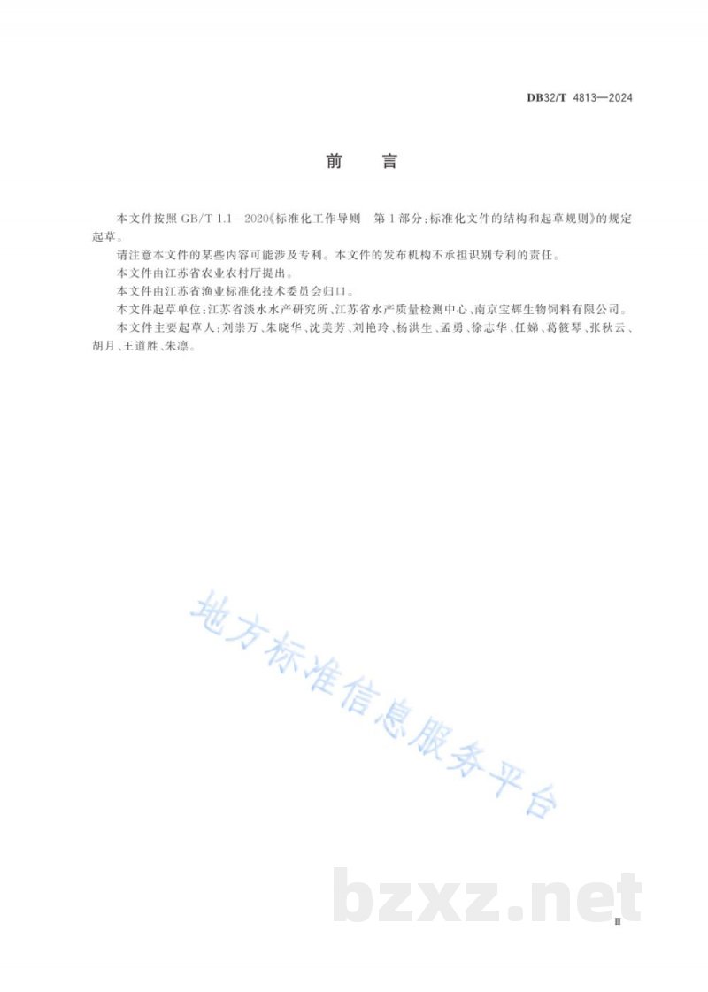 DB32/T 4813-2024水产养殖场投入品管理规范