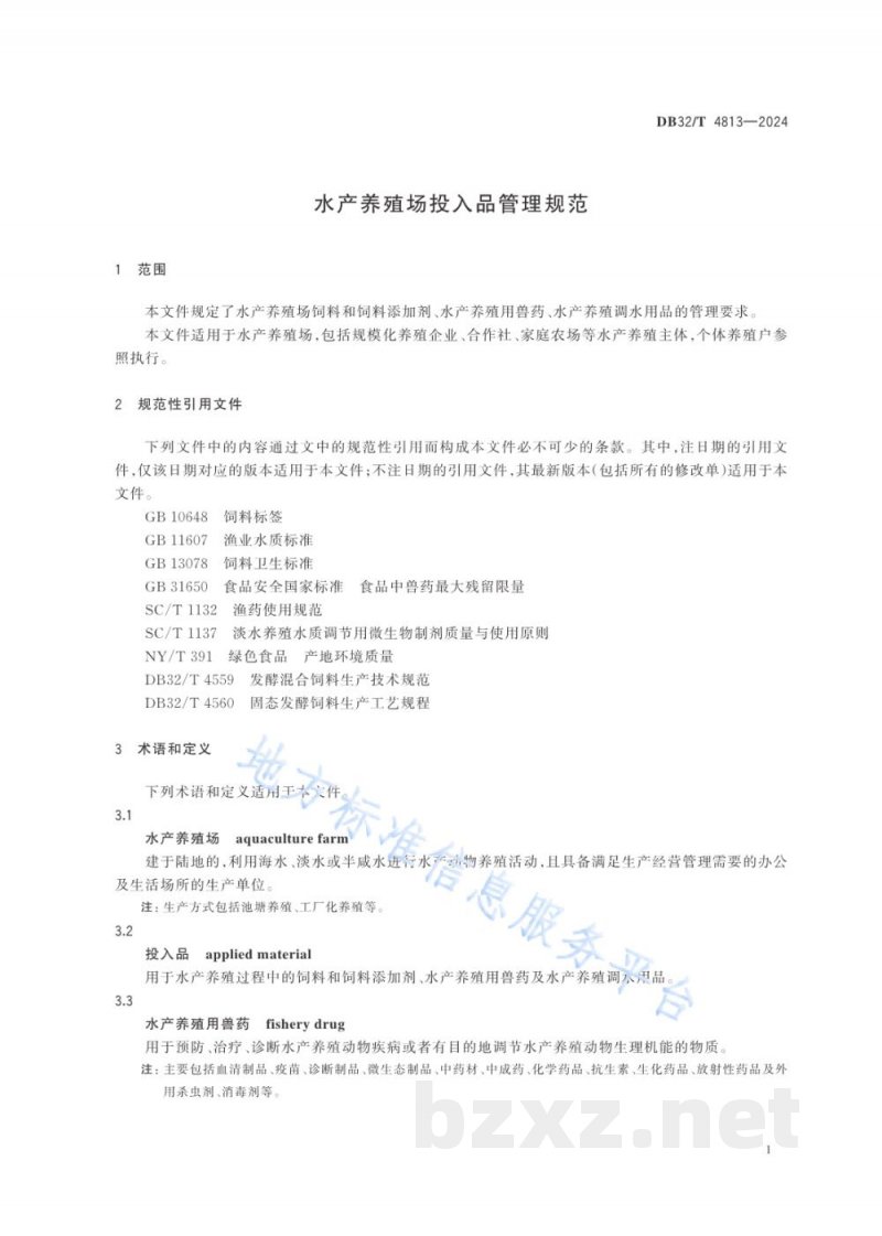 DB32/T 4813-2024水产养殖场投入品管理规范