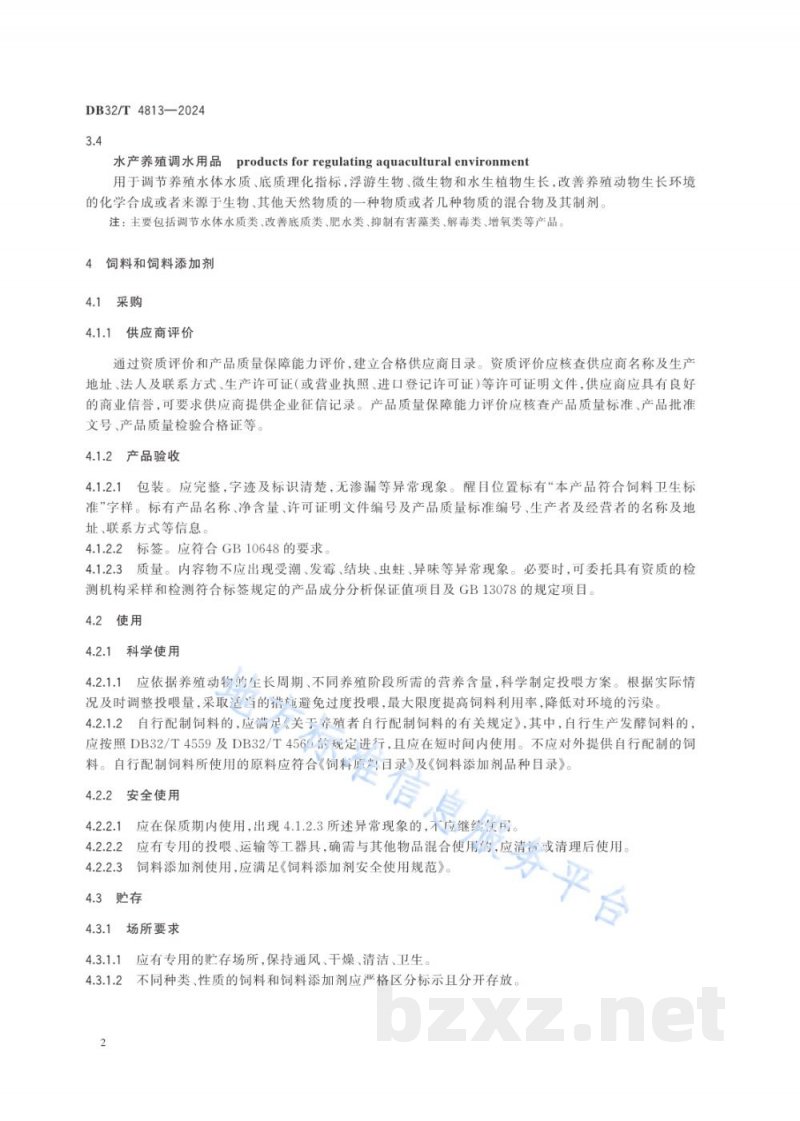 DB32/T 4813-2024水产养殖场投入品管理规范